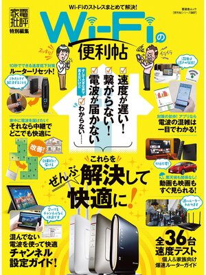cover image of 晋遊舎ムック　便利帖シリーズ007 Wi-Fiの便利帖